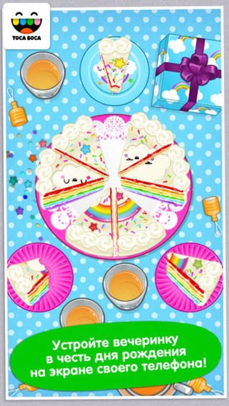 Toca Birthday Party